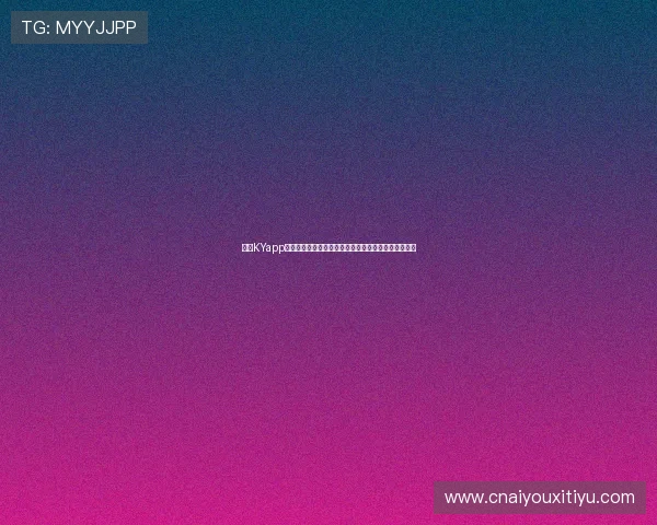 开云KYapp网址官方最新更新，全面介绍登录流程与安全保障措施